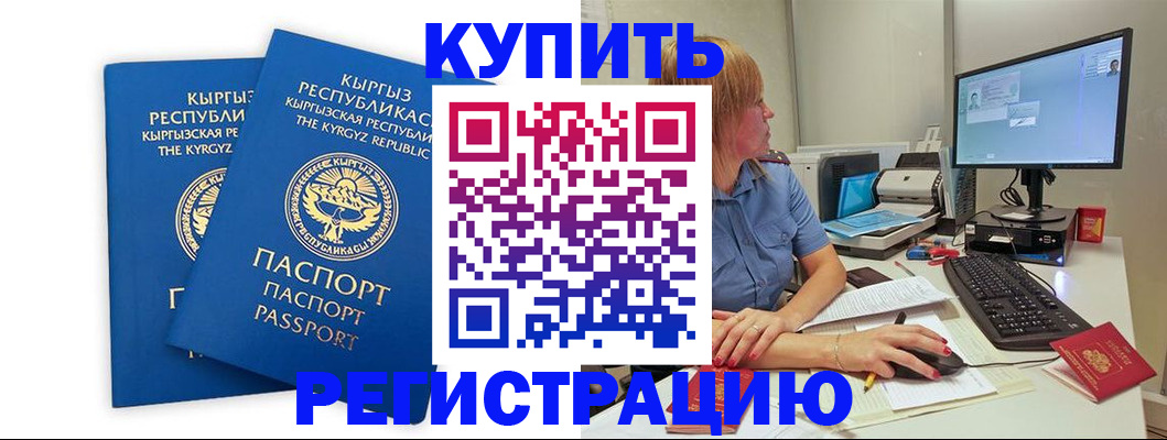 прописка гарантия в Кропоткине