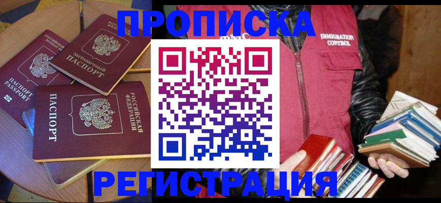 прописка паспорт в Кропоткине