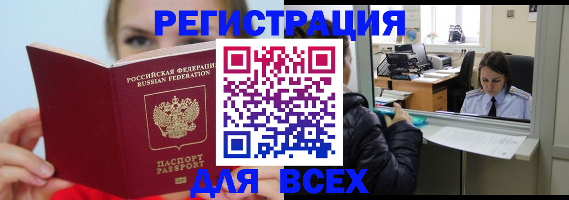 временная регистрация для школы в Кропоткине