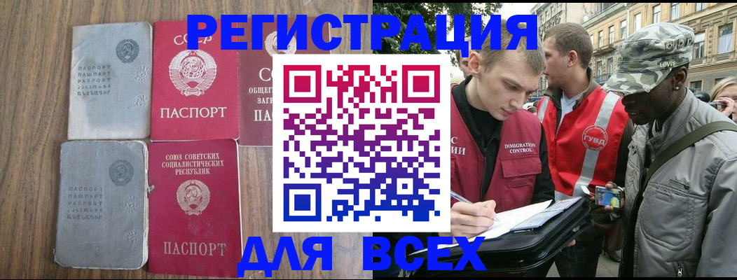 прописка для работы в Кропоткине