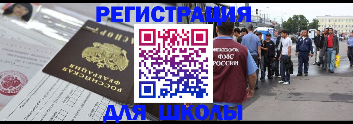 прописка ребенка в Кропоткине